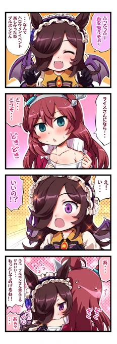 ウマ娘4コマ(再掲)
ブルボンさんにイタズラしちゃうライスシャワー 