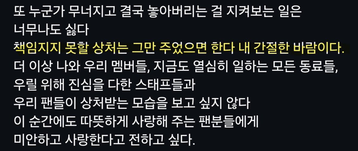 241029승관인스타
"우리들의 서사에 쉽게 낄 자격이 없다" "우리는 당신들의 아이템이 아니다"
"책임지지 못할 상처는 그만 주었으면 한다 내 간절한 바람이다"
월드투어 중에 이런 글을 써야만 했던 승관이의 마음은 얼마나 아팠을까