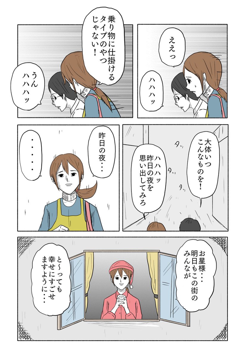 「絶対に終わらないギャグ漫画」(25/26) 