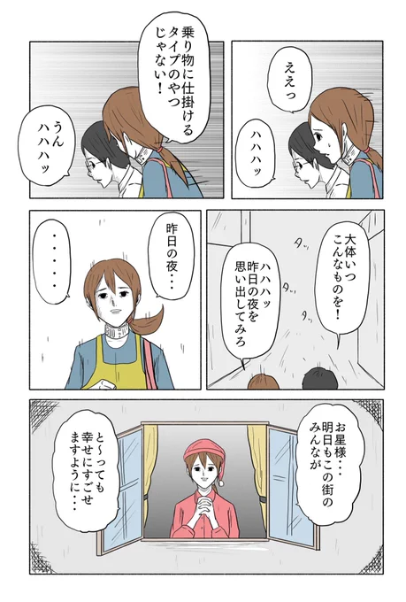 「絶対に終わらないギャグ漫画」(25/26) 