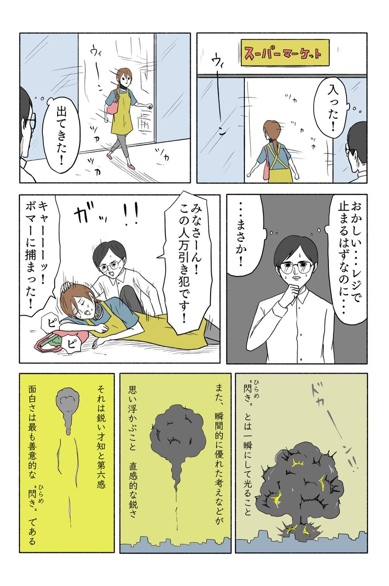 「絶対に終わらないギャグ漫画」(25/26) 