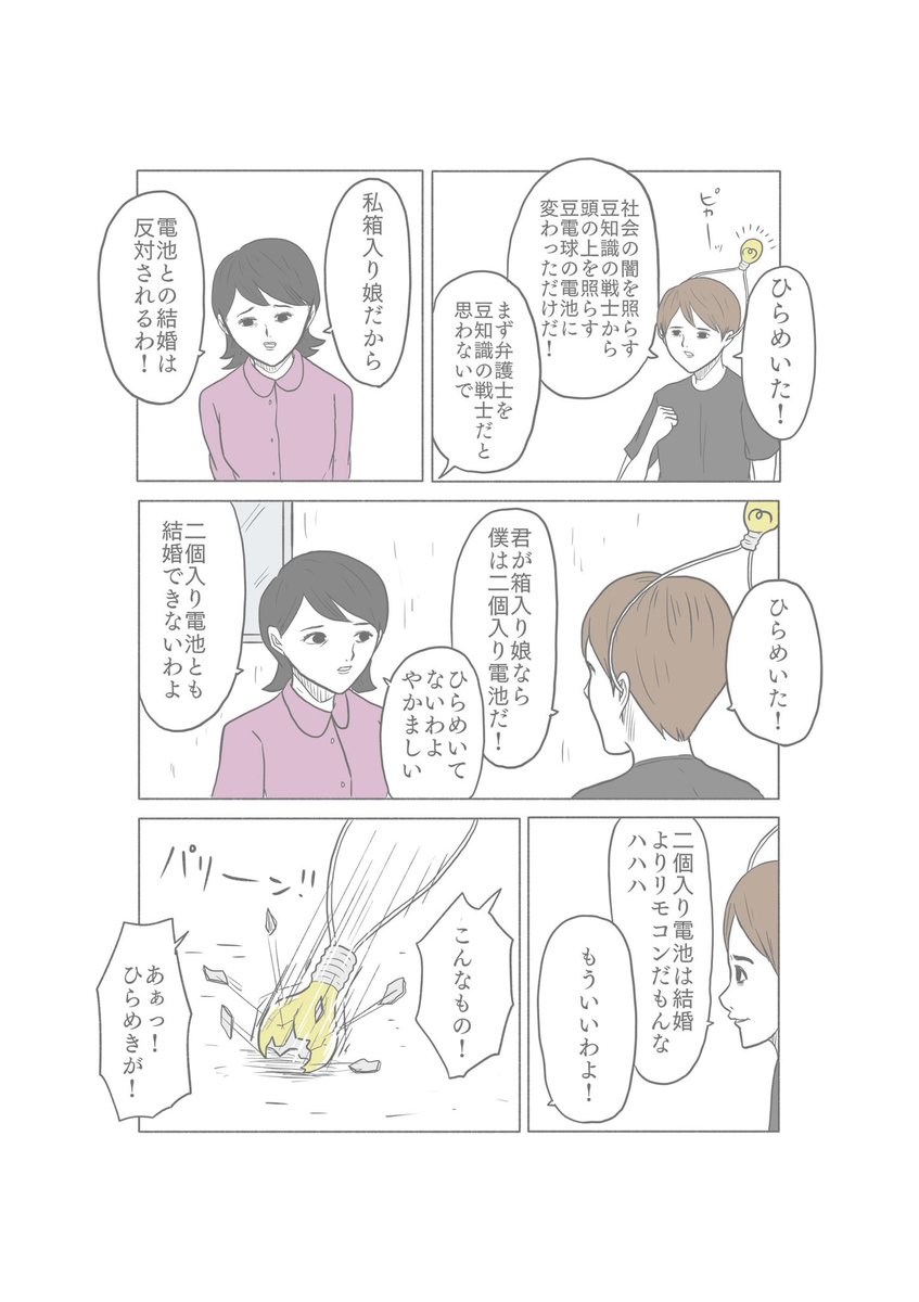 「絶対に終わらないギャグ漫画」(26/26) 