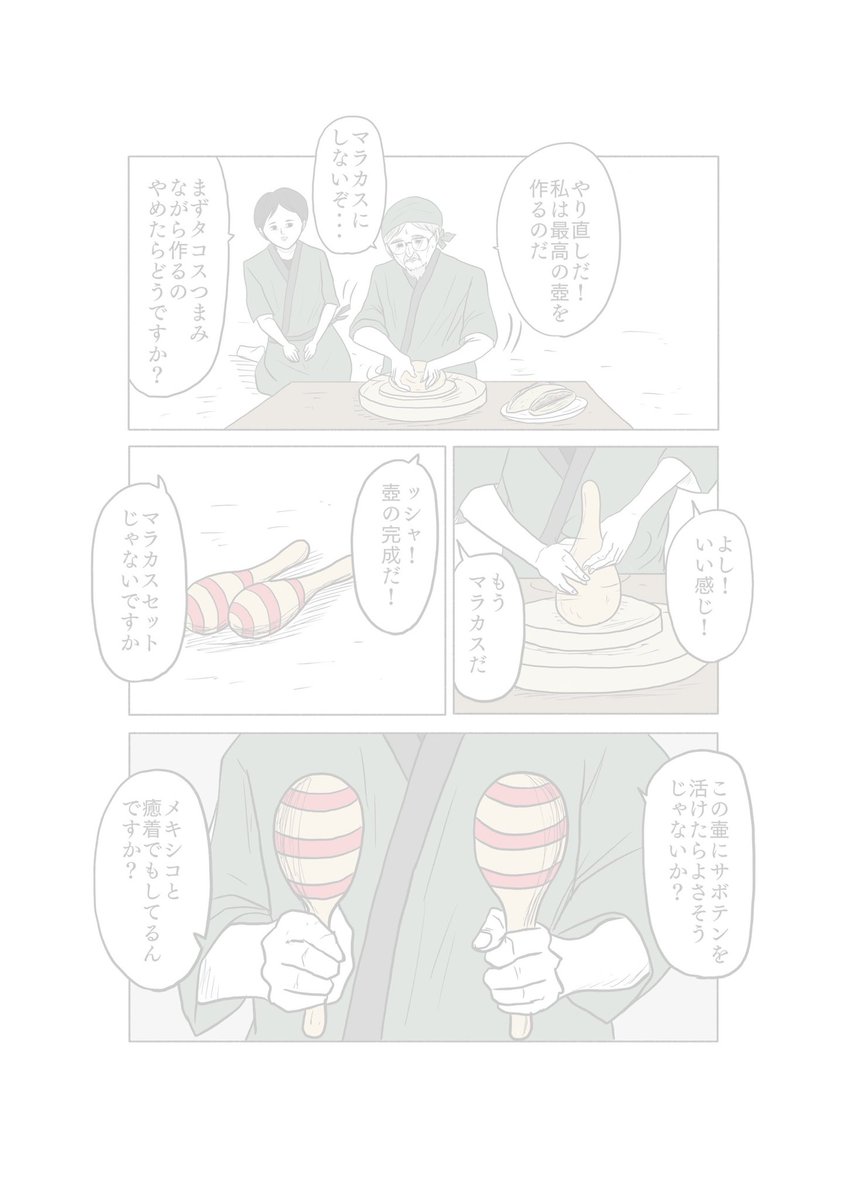 「絶対に終わらないギャグ漫画」(26/26) 