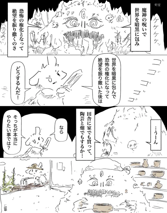 野望 