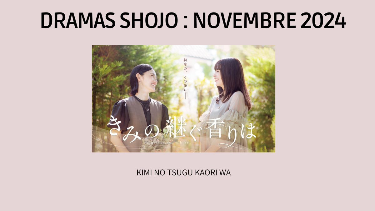 Durant le mois de novembre, c'est une seule adaptation de shojosei qui va sortir. Allez-vous la regarder ?