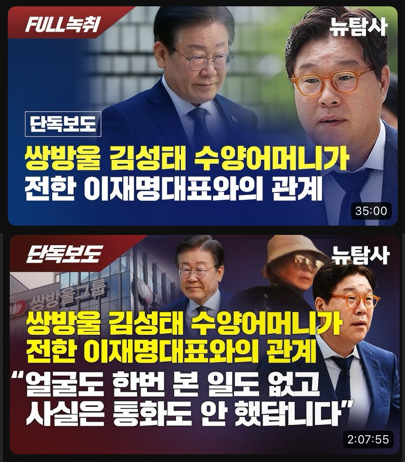 무논리가 나라를 장악하면
1 얼굴 한 번 본 일도 통화 한 번 한 일도 없는 사람, 조작으로 엮어 기소하고 또 누구는 이걸로 감금하고
2 기성 언론은 지적은 커녕 이런 정치검찰 소설을 받아쓰면서 기사인 척 함
3 댓글부대는 할배들 ID로 시민인 척 악플을 씀
4 이거 지금임
youtube.com/watch?v=agNqmC…