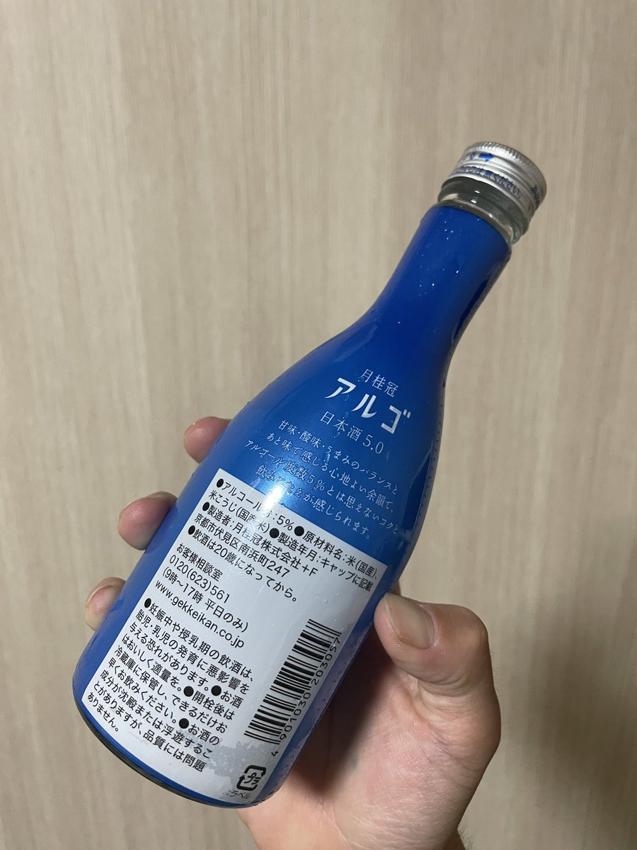 アルゴ飲んだ！！
甘みが独特。メロンバナナというよりは、りんごのニュアンス強め。喉越しとろみしっとり系でした。