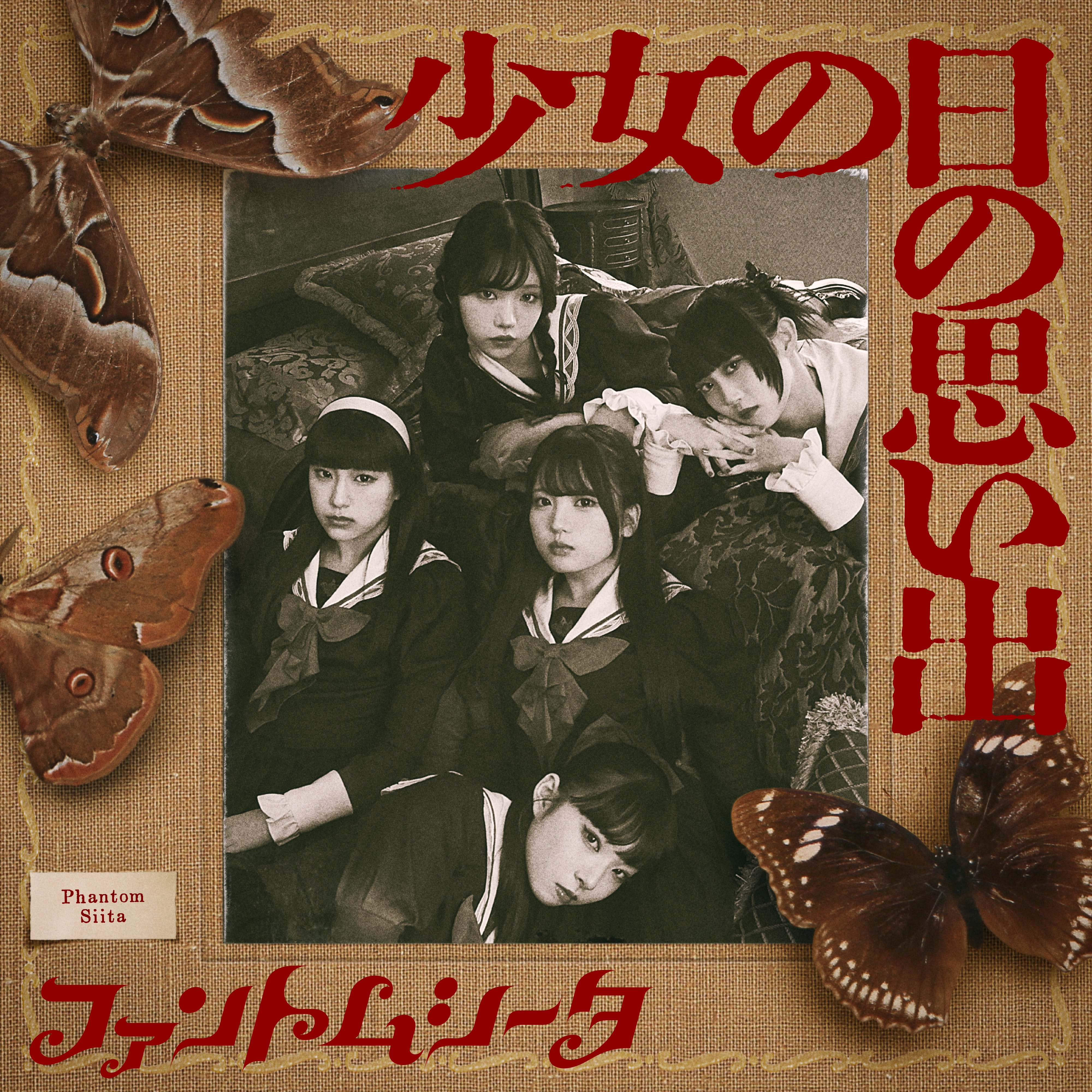 希少品 ファントムシータ 直筆サイン入り写真 魔性少女 LINE MUSIC m59752284808_1.jpg?1755518706