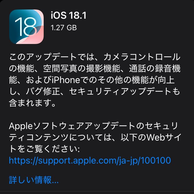 id77668833's tweet image. iOS 18.1 が降ってきた。容量が大きいので帰宅したらアップデートしてみよう。#iOS18_1
