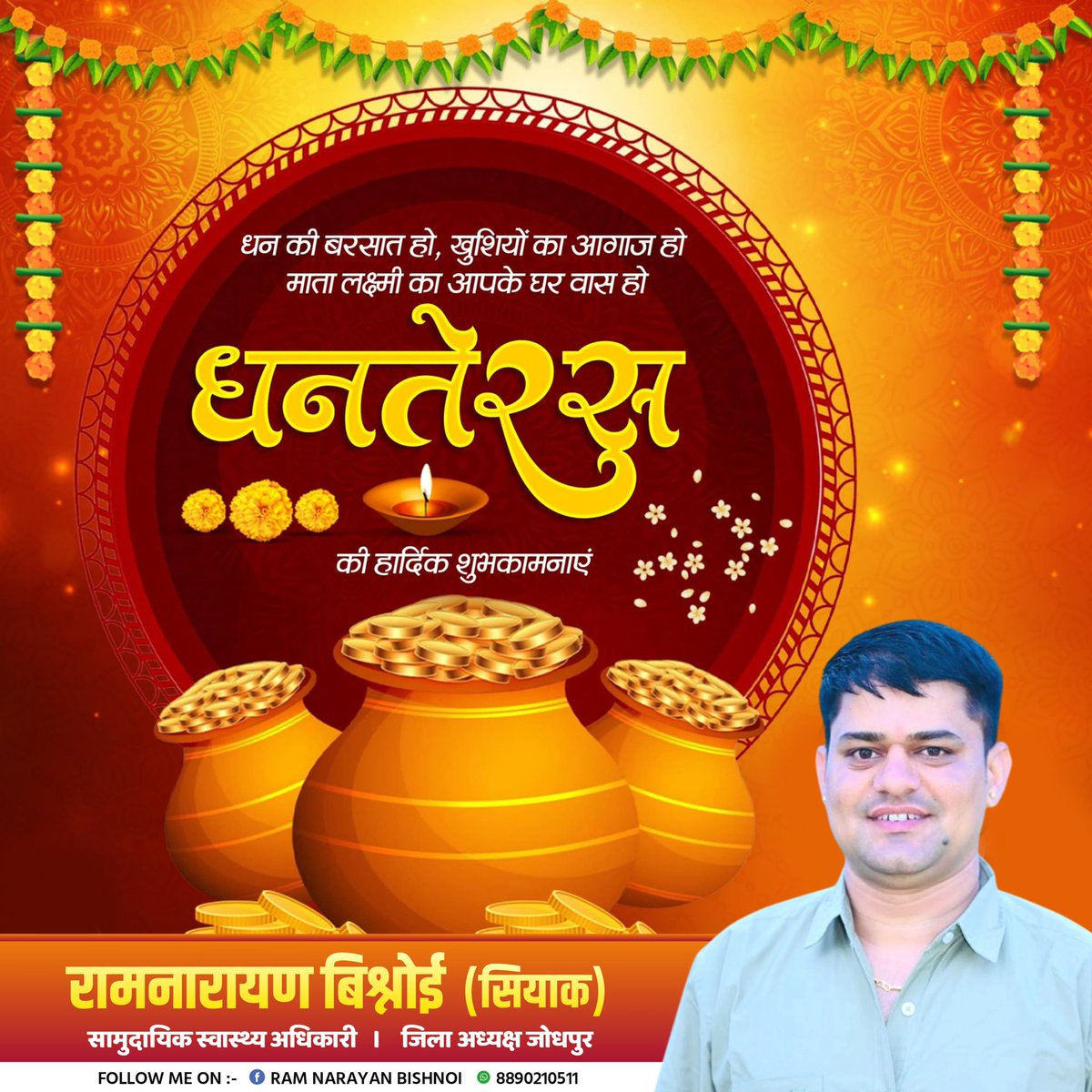ChoRamChadi's tweet photo. आप सभी को धनतेरस पर्व की हार्दिक शुभकामनाएं।  यह त्योहार आपके जीवन में सुख, शांति एवं समृद्धि लेकर आए। #HappyDhanteras https://t.co/zBb7i1d41u