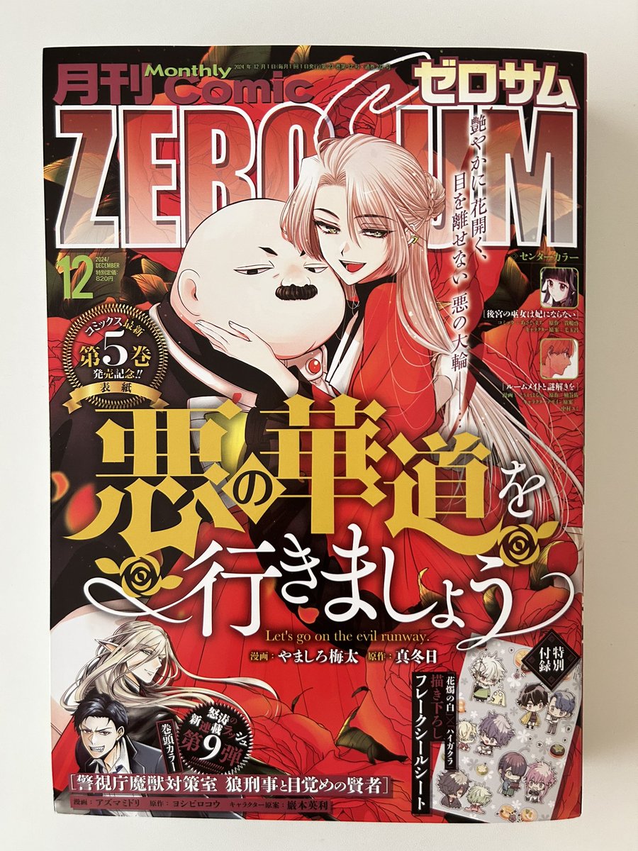 月刊ゼロサム12月号が発売中です!どうぞよろしくお願いいたします。『ルーチェと白の契約』は25紋が掲載です。楽しんでいただけますように☺️ 