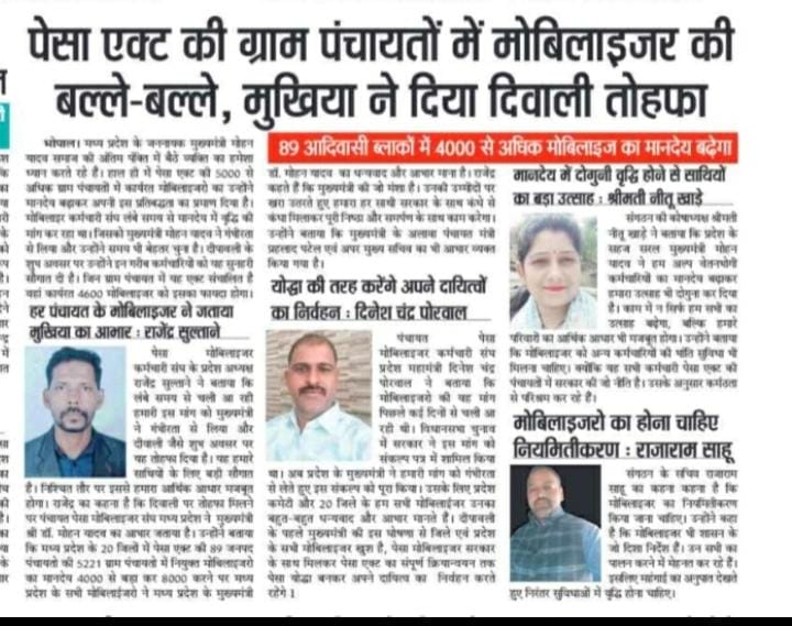 SultaneRaj24217's tweet photo. आदरणीय प्रधानमंत्री श्री नरेन्द्र मोदी जी पेसा मोबिलाइजरो का मानदेय 4000 से बढ़ाकर 8000 करने पर समस्त पेसा मोबिलाइजर कर्मचारी संघ आपका आभार व्यक्त करता है, प्रदेश अध्यक्ष राजेन्द्र सुल्ताने मोबिलाइजर संघ मध्यप्रदेश। @DrMohanYadav51 @Chandra31067522  @JansamparkMP  @prahladspatel https://t.co/uAKUfKsEKR