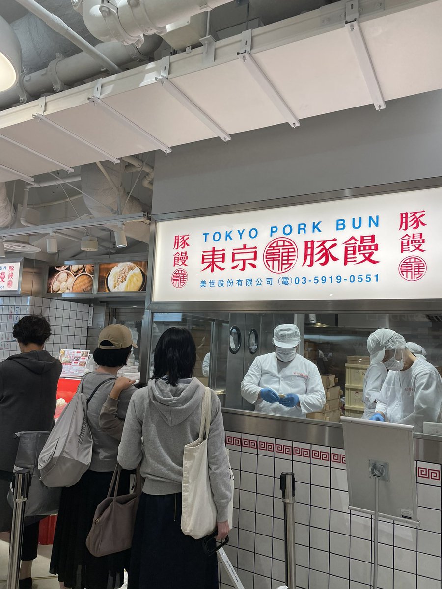melissatrue_'s tweet photo. お稽古の帰り。
いつも長蛇の列で呆れていた東京豚饅。なぜか今、空いている👀。なんか買わなきゃ損！な気分になりつい買ってしまった😆。
いつもEATo LUMINE外にも並んでいたのに👀なぜかしら。ちまきも買ってみた、楽しみ😍。 https://t.co/98oSuTRDRE