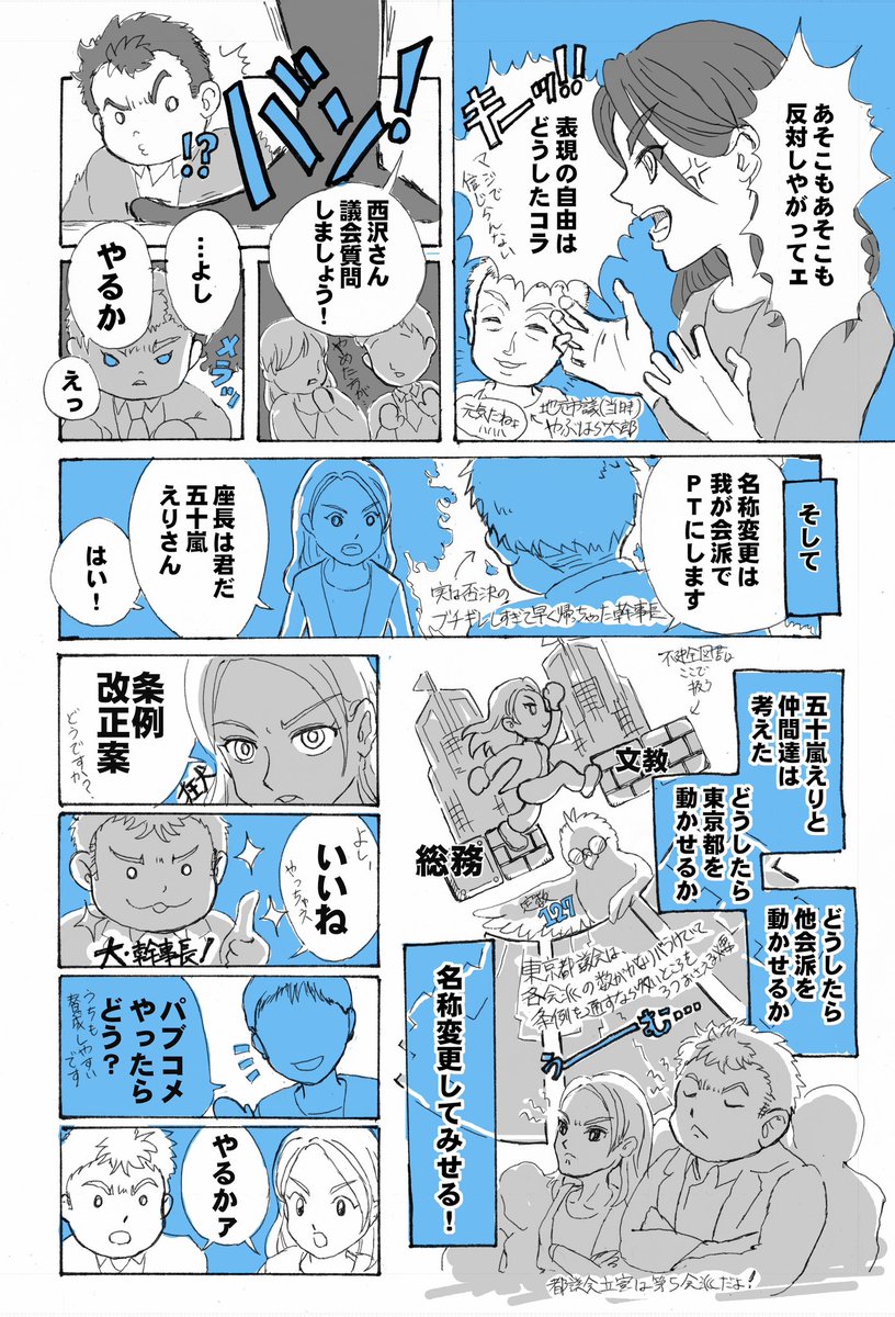 五十嵐えりさん! 都議会議員時代、不健全図書改称で漫画家さんたちのためにたくさんたくさん動いてくれて本当にありがとう。
国政での更なる活躍を期待しています😊❣️
#東京30区 (府中市、多摩市、稲城市)
#五十嵐えり
#表現の自由を守る衆院選2024 