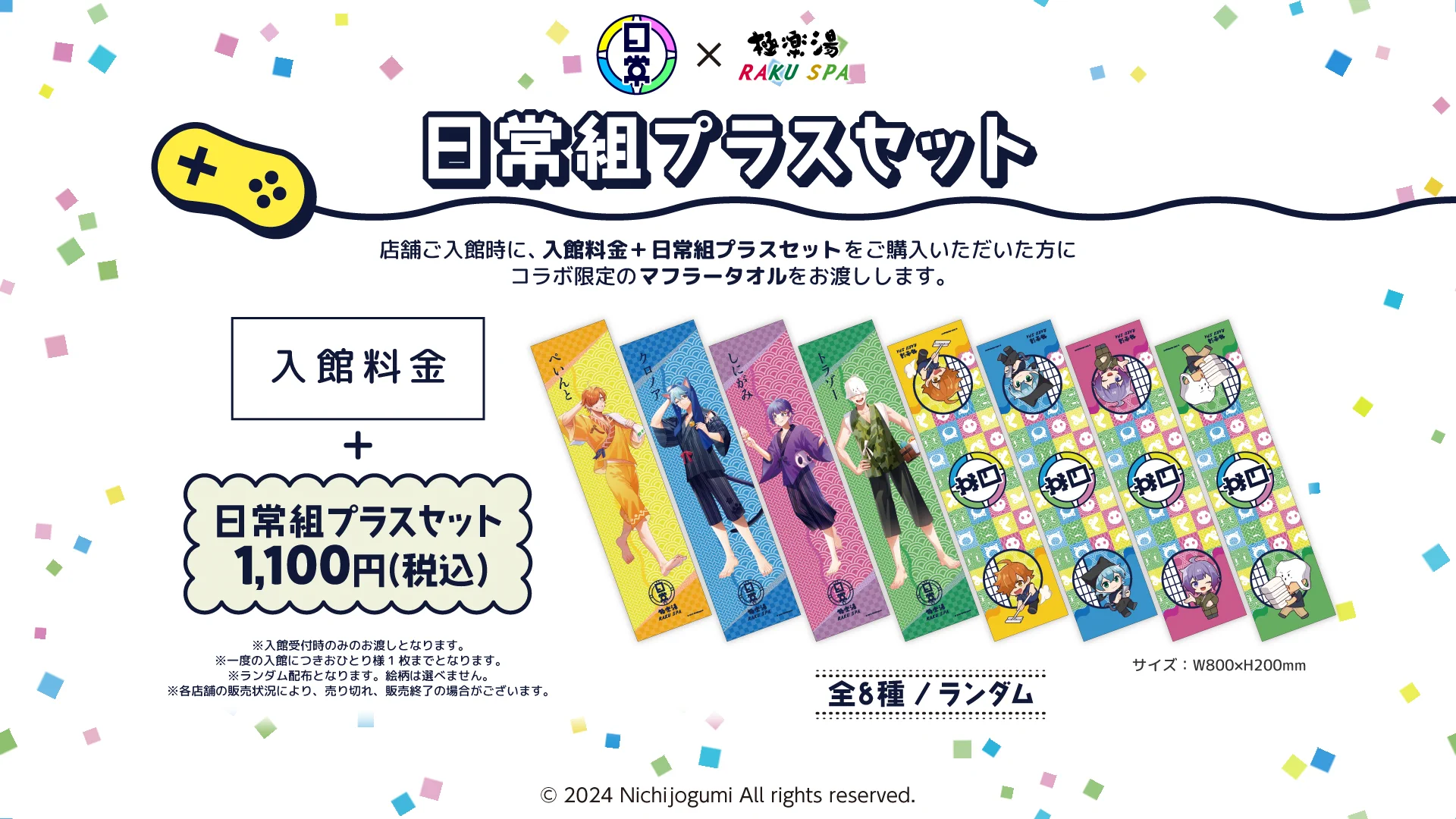 R*様 極楽湯 日常組 プラスセット コラボ 限定 マフラータオル 全8種 コン 極楽湯/RAKU SPA(公式) on X: 