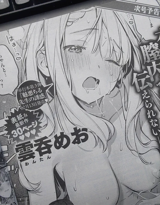 11月末発売の快楽天にて表紙担当&新作漫画載ります🌟そしてその約2週間後には3rd単行本が出ます‼️‼️‼️‼️‼️ 