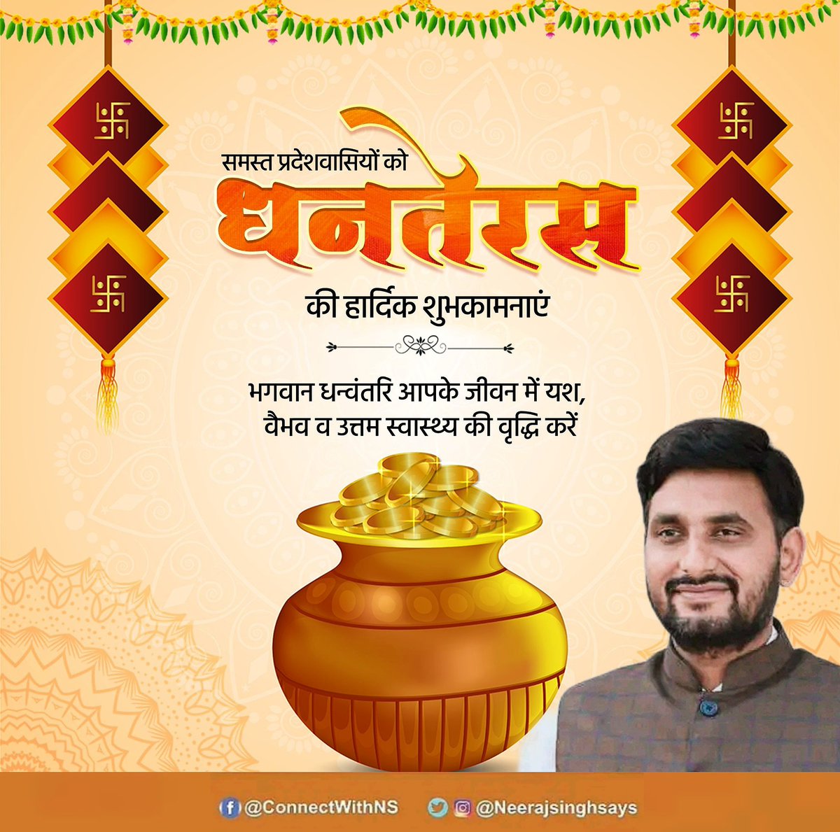 NeerajSinghSays's tweet photo. धन-धान्य, आरोग्य, समृद्धि एवं खुशियों के पावन पर्व धनतेरस की समस्त देशवासियों को हार्दिक शुभकामनाएं।🙏🏻💐 भगवान धन्वंतरि सभी को सुख, समृद्धि और उत्तम स्वास्थ्य प्रदान करें। 🙏🏻🪔

#धनतेरस
#DhanterasWishes https://t.co/pn1okWfsgh