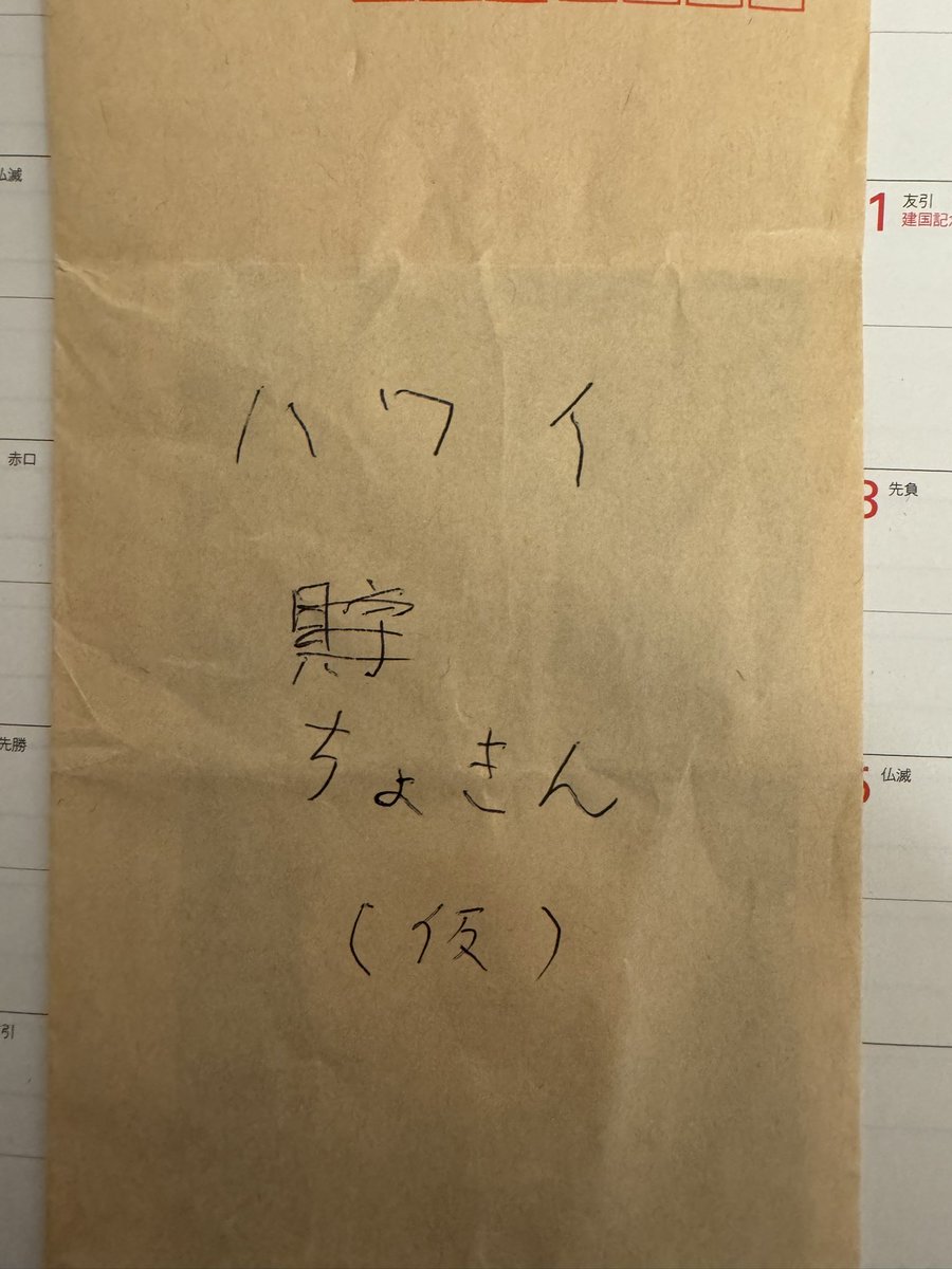 去年から1円も増えてない。