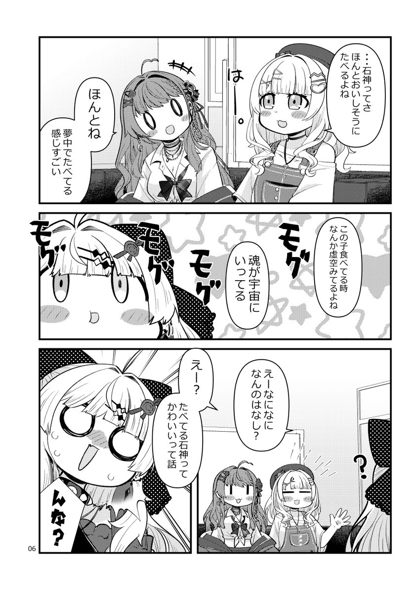 妄想にじさんじ漫画「いっぱいたべるっていいよね」② 