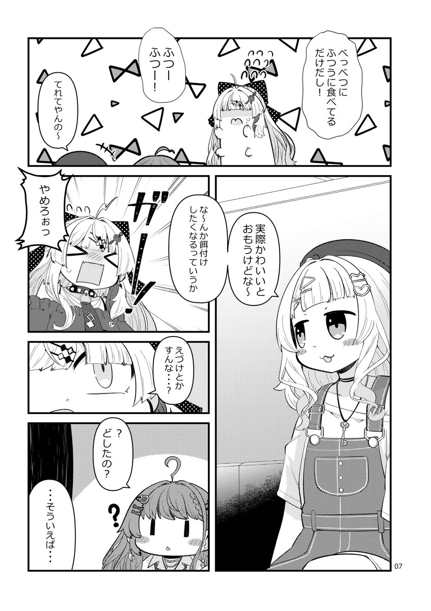 妄想にじさんじ漫画「いっぱいたべるっていいよね」② 