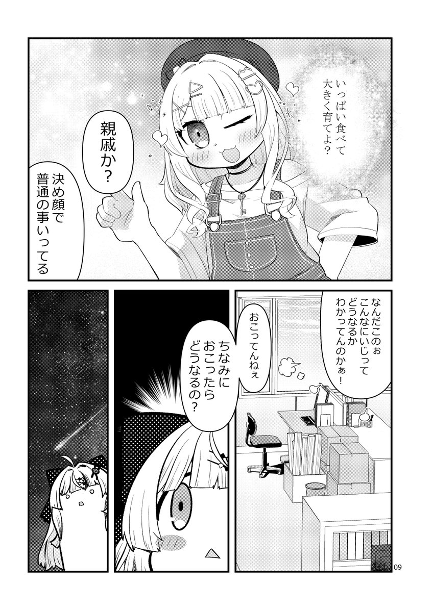 妄想にじさんじ漫画「いっぱいたべるっていいよね」② 