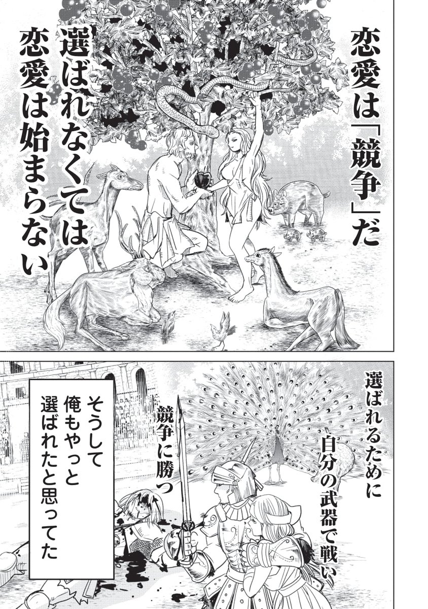 命を懸けた恋愛リアリティショーに参加する話(1/7) 