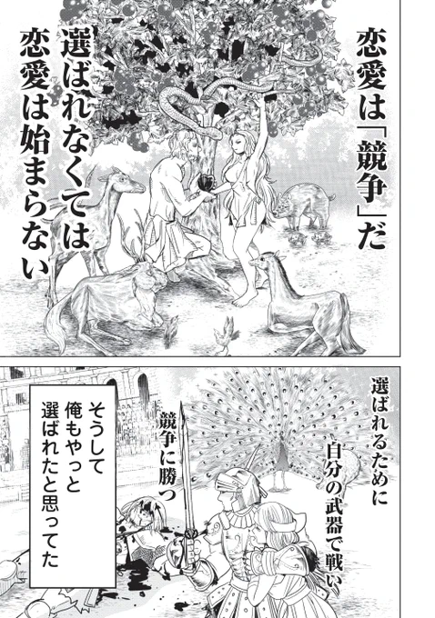 命を懸けた恋愛リアリティショーに参加する話(1/7) 