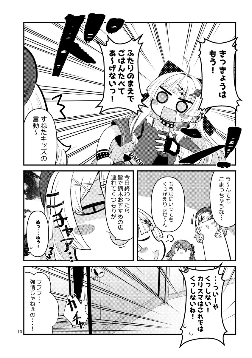 妄想にじさんじ漫画「いっぱいたべるっていいよね」③ 