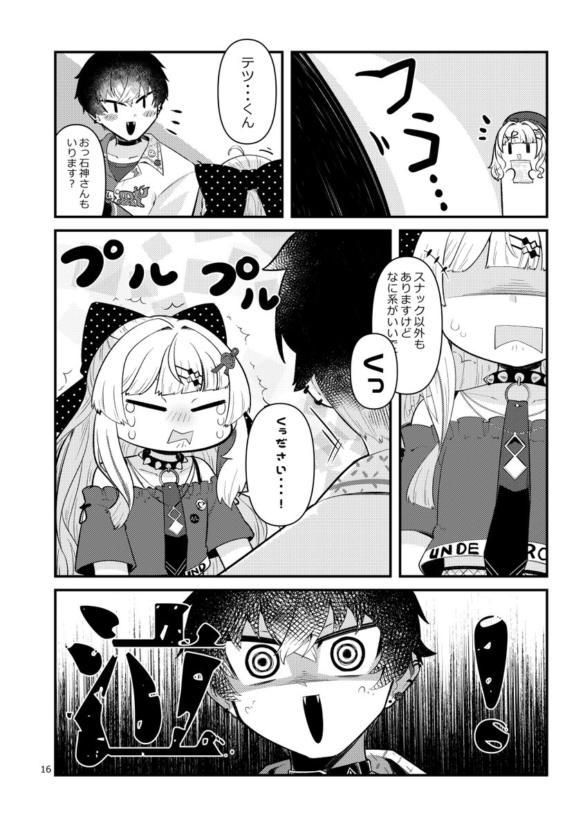 妄想にじさんじ漫画「いっぱいたべるっていいよね」④ 