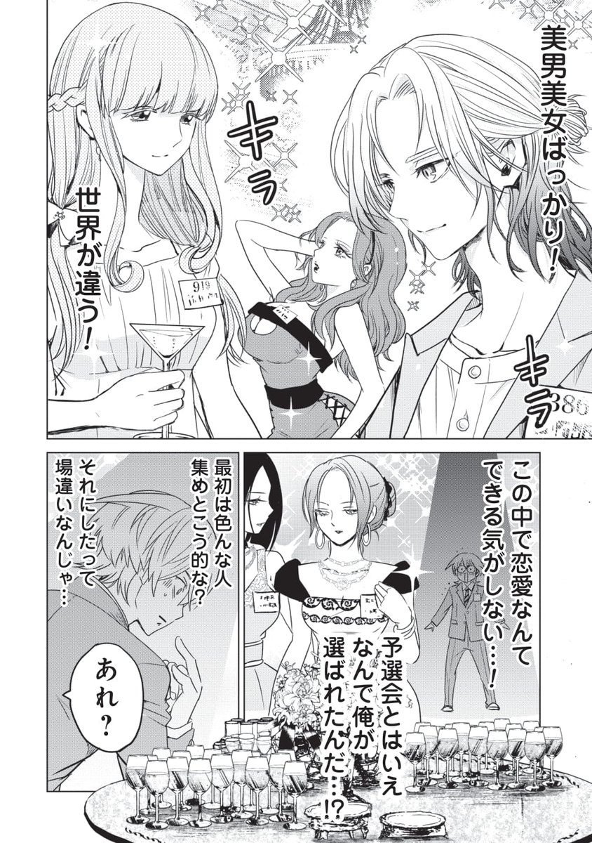 命を懸けた恋愛リアリティショーに参加する話(6/7) 