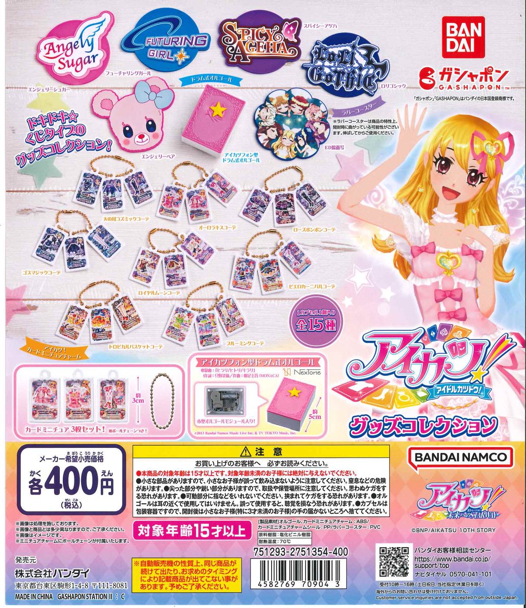 🎉新商品・再入荷情報🎉 🌱 アイカツ！グッズコレクション 🌱 人気商品