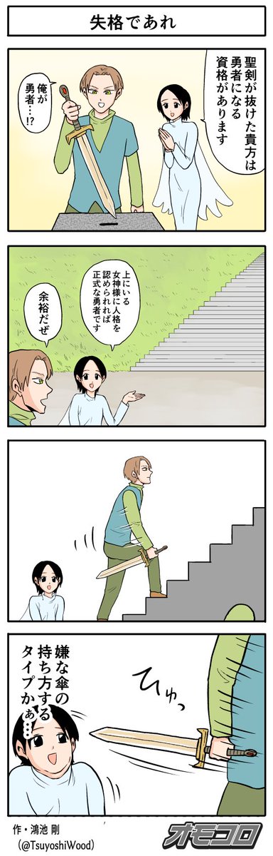 【4コマ漫画】失格であれ 
https://t.co/Mfzlt0gs5J 