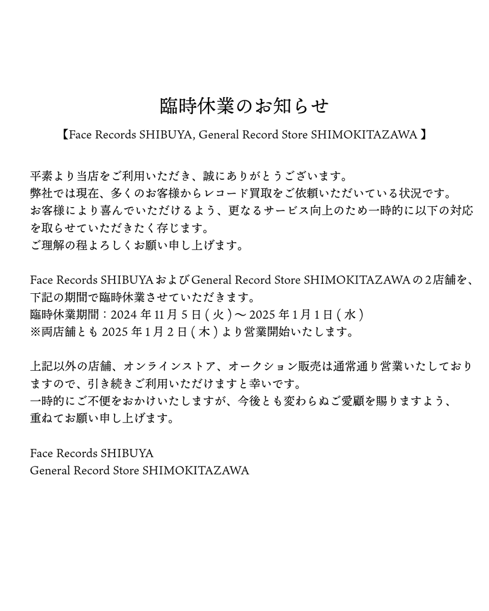 facerecords's tweet photo. 【Face Records SHIBUYA, General Record Store SHIMOKITAZAWA 臨時休業のお知らせ】 https://t.co/cHMjyU7VuE