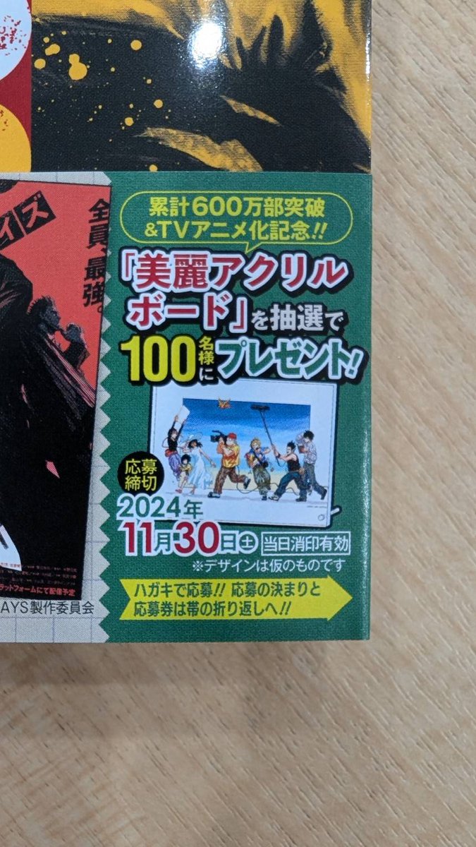 ゼブラック 不可欠 SAKAMOTO DAYS アクリルボード 19巻記念 ゼブラック 不可欠 SAKAMOTO DAYS アクリルボード 19巻記念