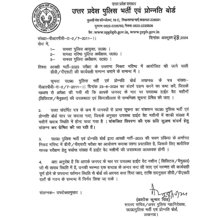 #UPPOLICE_REEXAM_RESULT जारी करो।।
#UP_CONSTABLE_RESULT

UP POLICE DV PST UPDATE🚨👇
दिसंबर में फिजिकल होना तय है। एक सफ्ताह के बाद DV PST दलों का गठन किया जायेगा।
<a href="/upprpb/">Uttar Pradesh Police Recruitment & Promotion Board</a> महोदय श्री, कल रिजल्ट जारी कर दीजिए ताकि हमारी दीपावली का त्यौहार खुशियों के साथ बन सके।