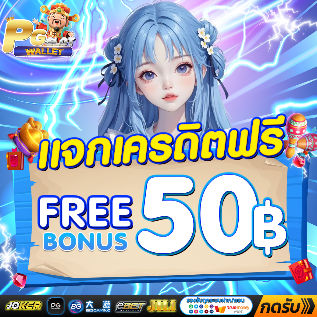 🌈 คูปองเครดิตฟรี  𝟓𝟎.- บาท
⭐ : PG50X5D6Y3XN
🔥 ติดต่อรับได้ตลอด 𝟐𝟒 ชม.
✅ รับ : bit.ly/pg_50

#PGSLOTWALLET #เครดิตฟรี50 #เครดิตฟรีล่าสุด #เครดิตฟรีกดรับเอง #ทุนฟรี #โค้ดฟรี50 #สล็อตเครดิตฟรี #สล็อตทุนน้อย