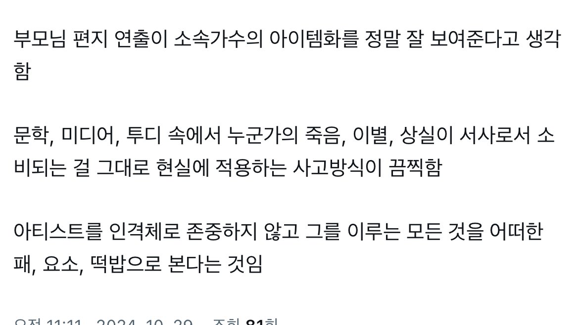 예전부터 계속 생각했던 건데 이번 리포트 보니까 쟤넨 정말 모든걸 도구로 보는구나 하는 확신이 들어서..이 심정을 이루 말할 수 없다