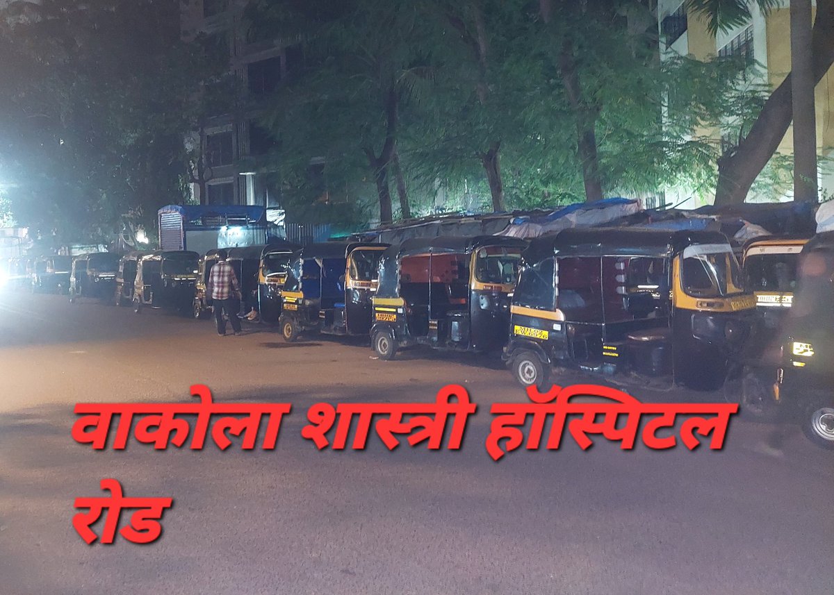 बेकायदेशीर पार्किंगला संपूर्ण पाठिंबा वाकोला डिव्हिजन चे *संदीप येले* साहेब यांनी नो ॲक्शन. दलाल लोकांना पूर्ण पणे पाठिंबा वाकोला rto डिव्हिजन गप्प का उत्तर द्या...
<a href="/MTPHereToHelp/">Mumbai Traffic Police</a> <a href="/mid_day/">Mid Day</a> <a href="/mybmc/">माझी Mumbai, आपली BMC</a> <a href="/SaamanaOnline/">Saamana Online</a> <a href="/zuberansari107/">Zuber Ansari</a> <a href="/htTweets/">Hindustan Times</a>