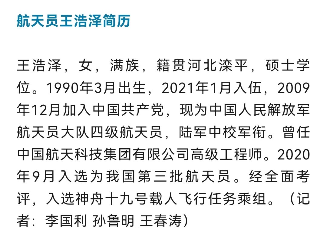神十九航天员简历公布

90后开始上天了

#神十九  #航天员  #90后