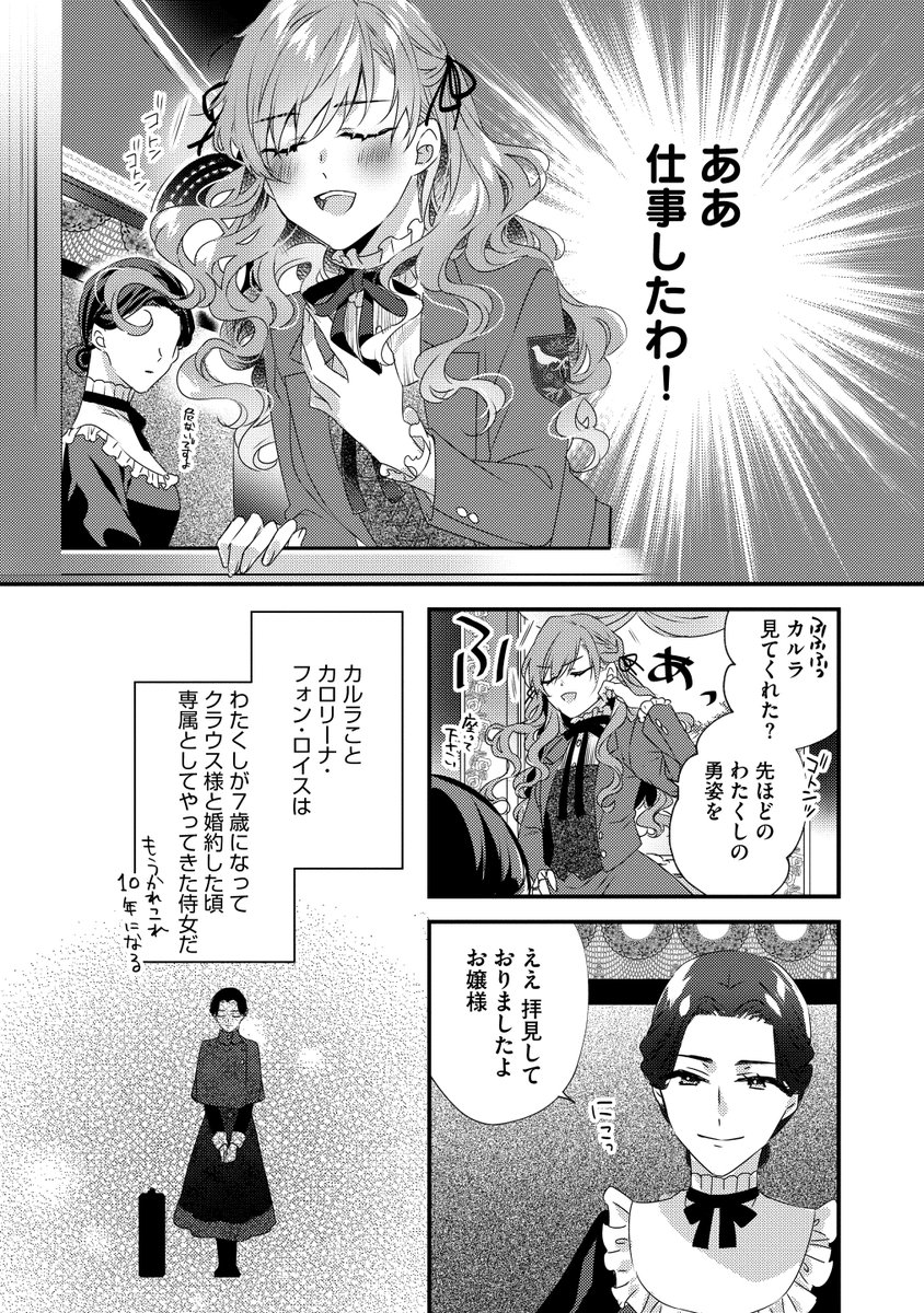 📢 オススメ紹介🌠 ＼ 『乙女ゲームの当て馬悪役令嬢は、王太子