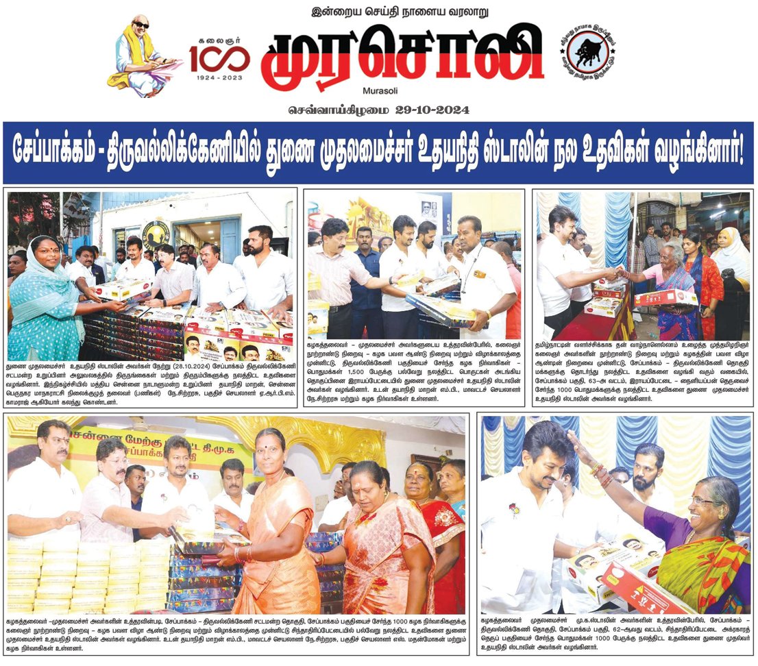 நல்லாட்சி !

இன்றைய முரசொலி நாளிதழில் !

<a href="/mkstalin/">M.K.Stalin - தமிழ்நாட்டை தலைகுனிய விடமாட்டேன்</a> <a href="/Udhaystalin/">Udhay - தமிழ்நாட்டை தலைகுனிய விடமாட்டேன்</a> #Murasoli #Chennaiwestdmk #Chitrarasu