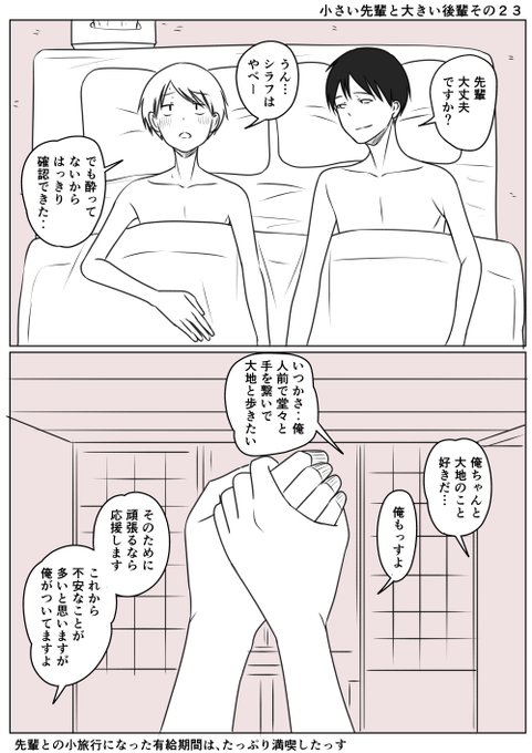 小さい先輩と大きい後輩その23
わからされてしまった先輩
前回は酔っていて覚えてなかったが
しっかりそこに愛はあると記憶に刻んだのだった 