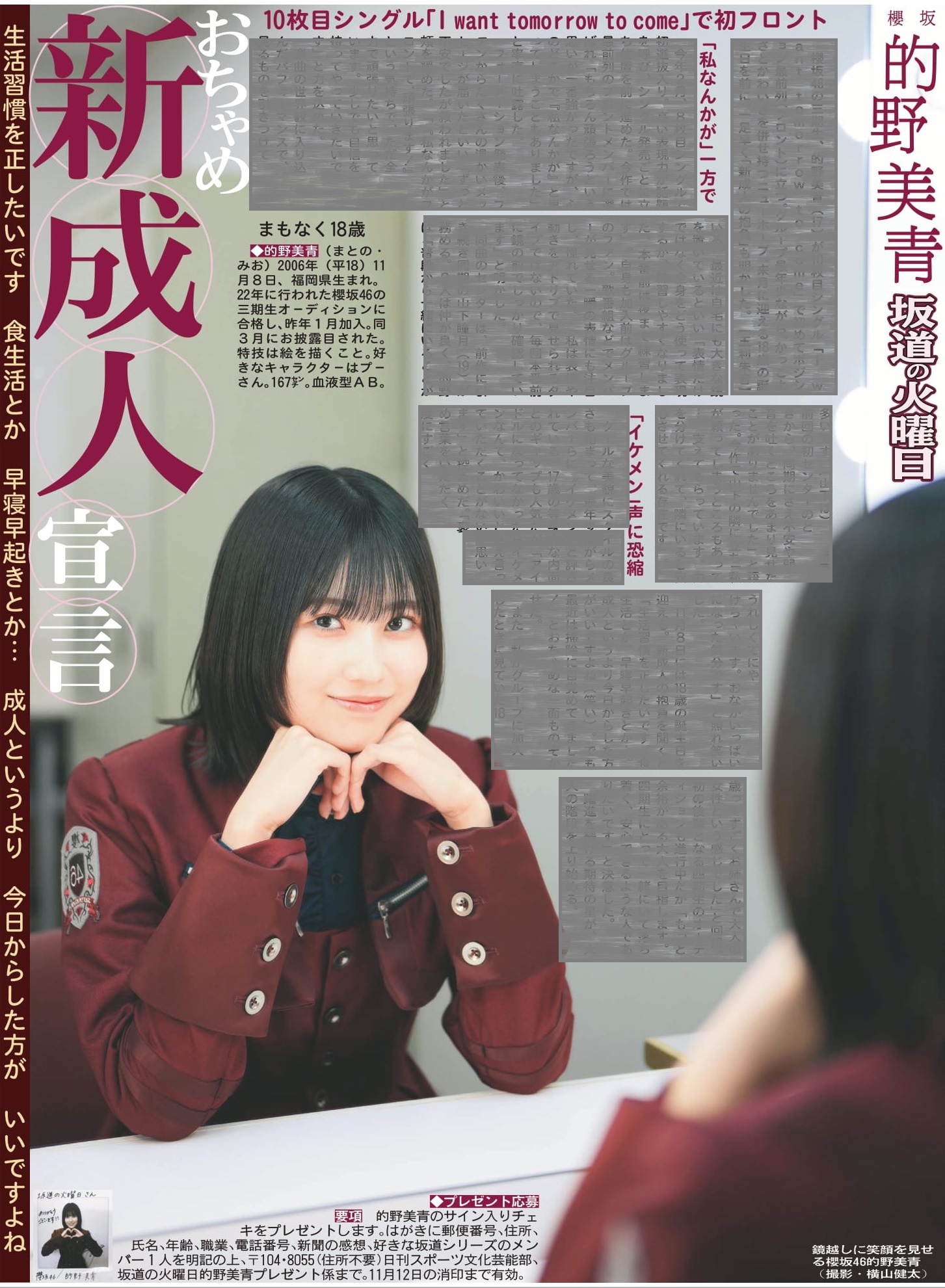 櫻坂46 的野美青 サクコレ お月見 うさみみチェキ 三期生賞