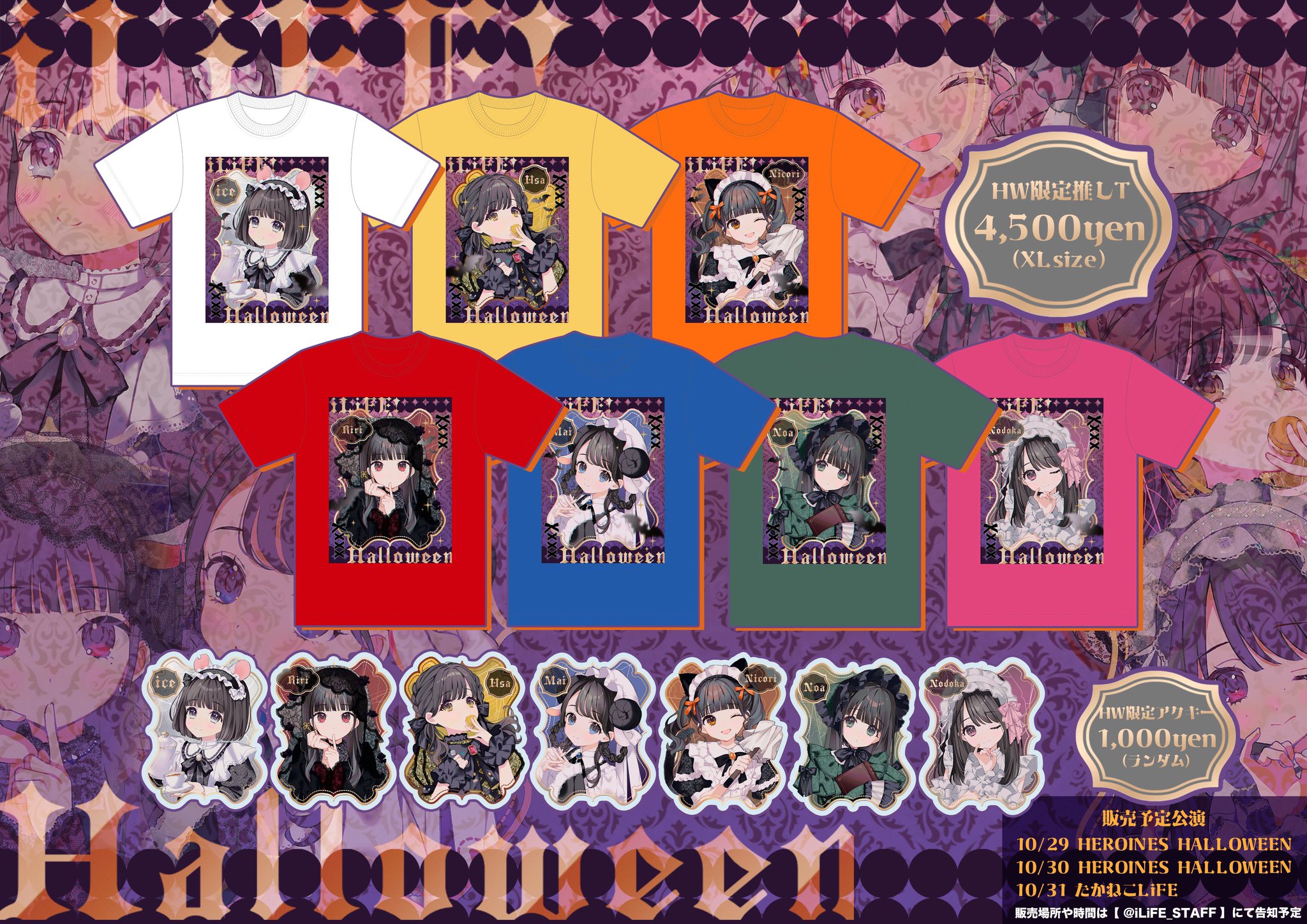 iLiFE! あいす Tシャツ 2024ハロウィン iLiFE!【あいらいふ】 on X