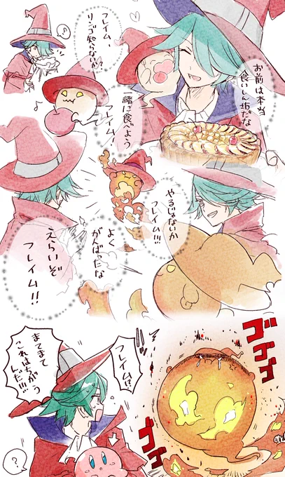 フレイム…フレイム… ※クロスオーバー 