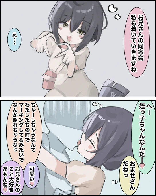 お隣の子が怖い53 