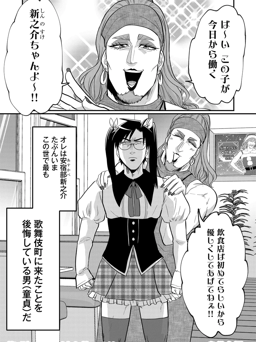 こんにちは!Twitter告知クソ野郎です!本日『歌舞伎町に来ただけなのに!〜チェリー・オブ・ザ・デッド〜』の4話がアプリで一般公開されましたよ!女装と怖い人の温度差が激しい回です!!よろしくお願いします!! #歌舞伎町に来ただけなのに #GANMA! https://t.co/TxyKbfSnGi 
