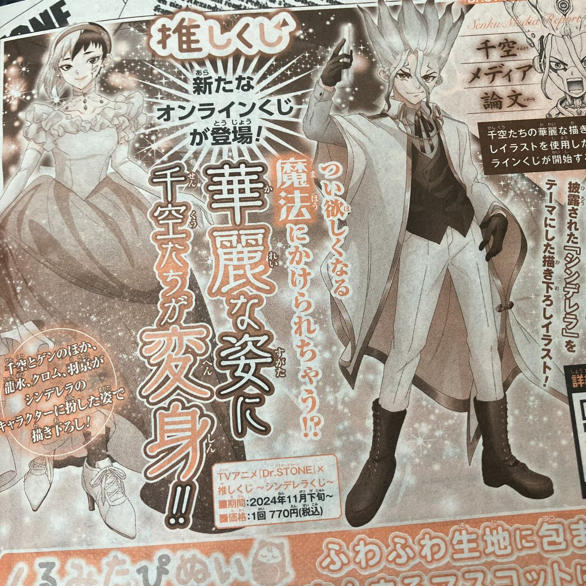あさぎりゲン シンデレラ Dr STONE 推しくじ シンデレラくじ あさぎり 