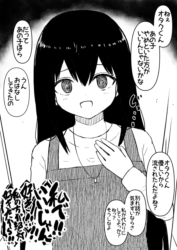 友達と新しい彼女 