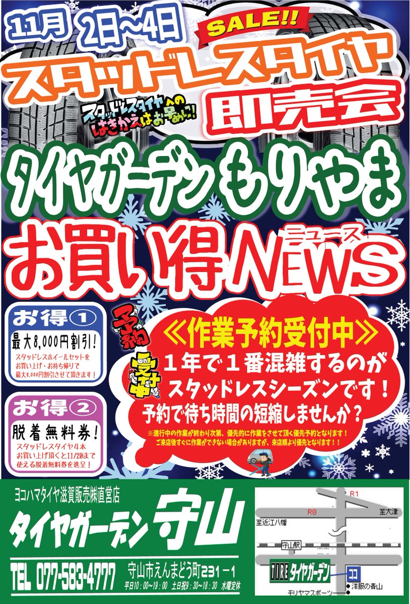TG_moriyama's tweet photo. #セール告知!!
11月2日(土)~4日(祝)は
#スタッドレスタイヤ即売会 を開催!
#数量限定品 の #iceGUARD #iG52c を
サイズ・数量限定で販売!
#ヨコハマタイヤ 史上最高の
氷上性能 #iceGUARD7 など
ご予算や用途に合わせたご提案を
させて頂きますので
HPも見てね!
https://t.co/iZPt2OAKD5 https://t.co/CYSavtffNk